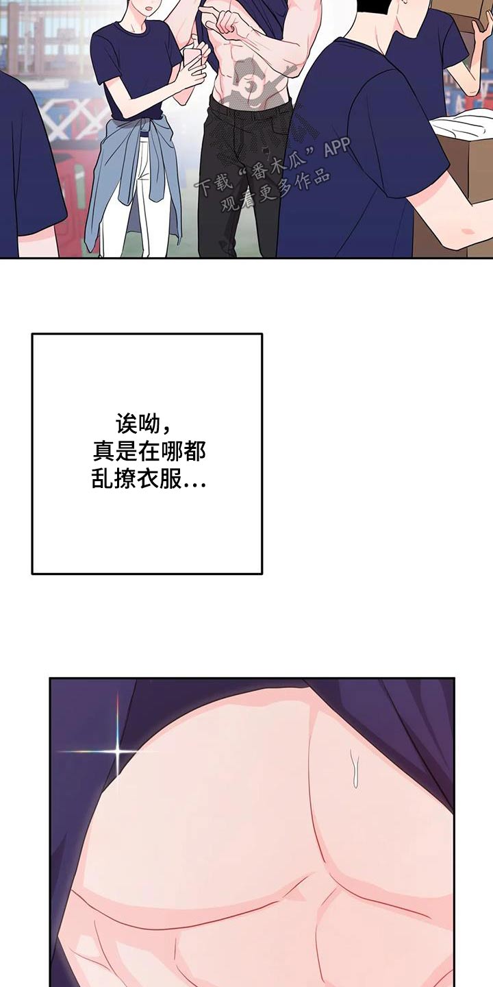 禁止越线漫画,第76话1图