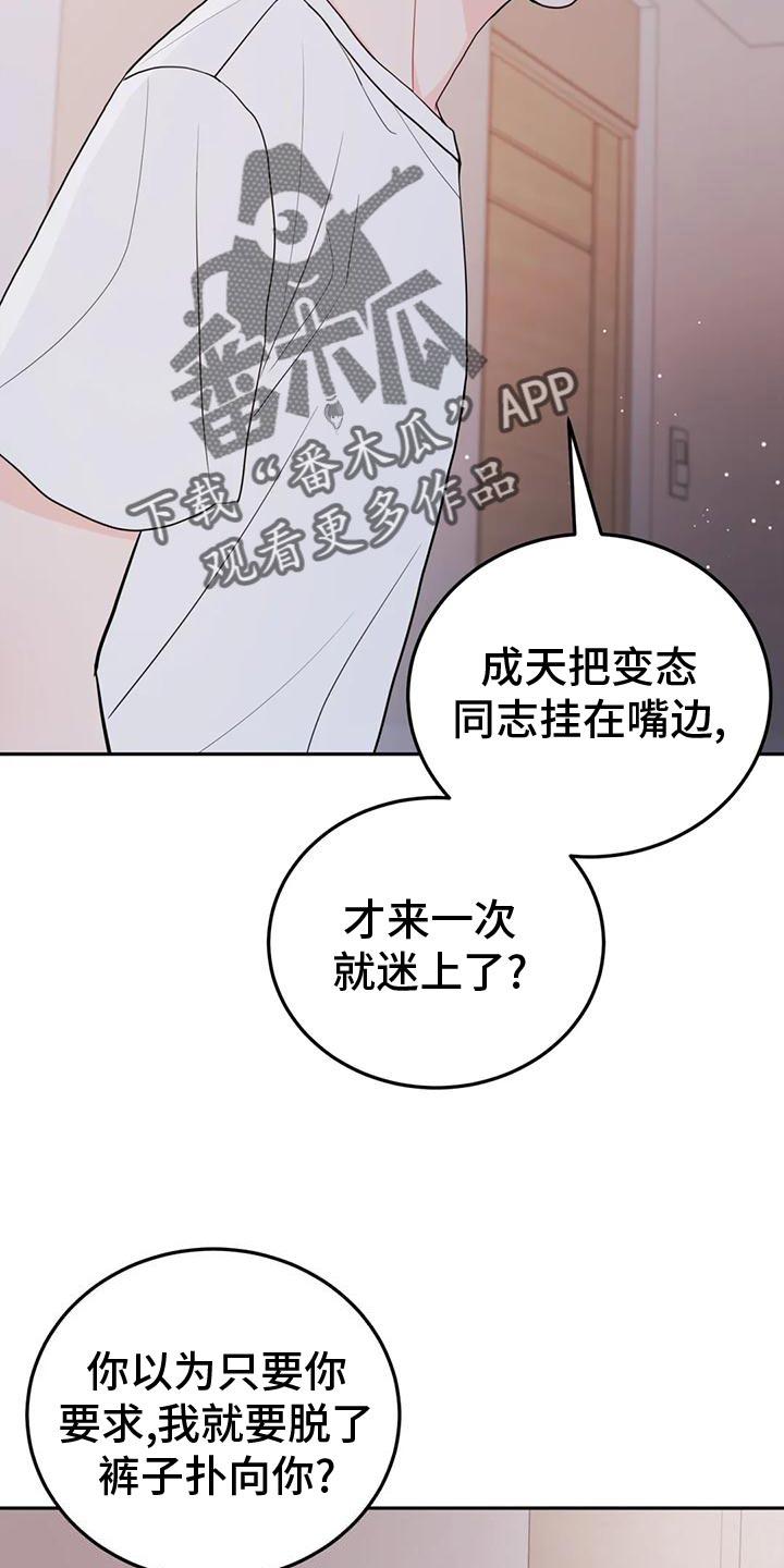 禁止越线超车可以压线吗漫画,第24话2图