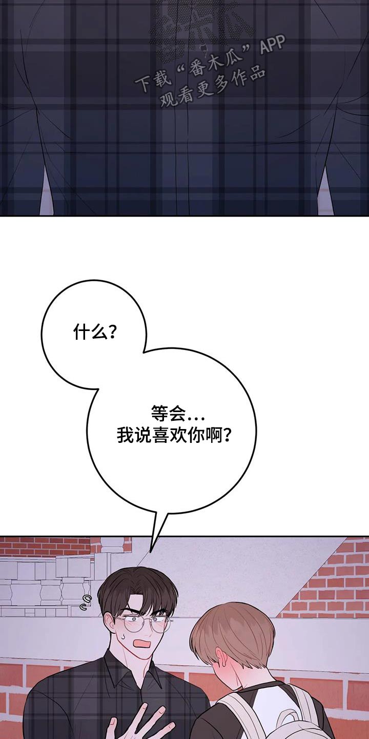 禁止越线做事的诗句漫画,第98话1图