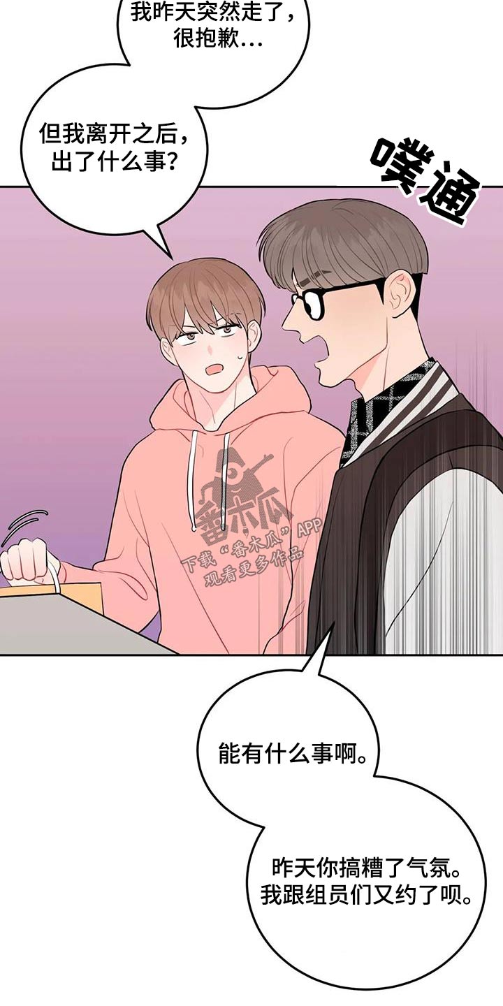 禁止越线漫画,第53话2图