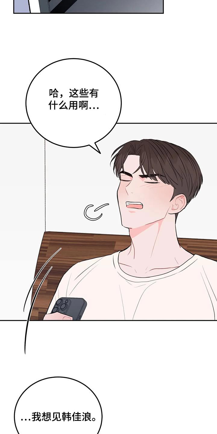 禁止越线漫画,第103话1图
