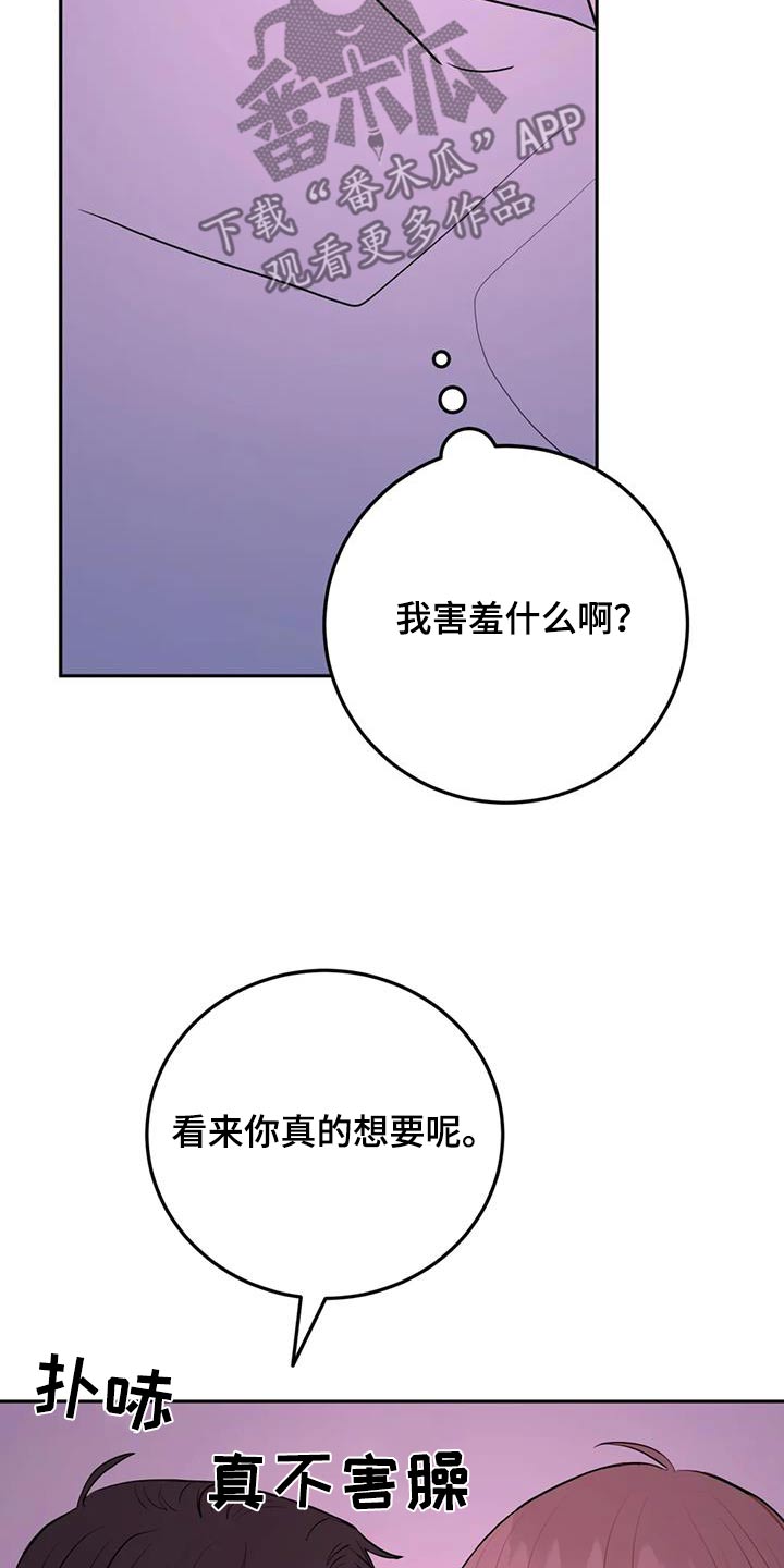 禁止越级上报的通知漫画,第120话2图