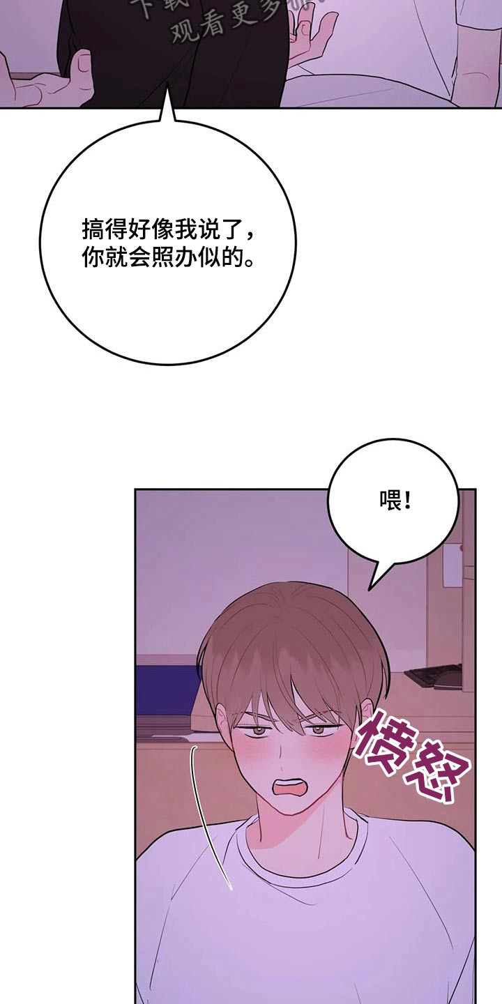 禁止越级上报的通知漫画,第120话2图