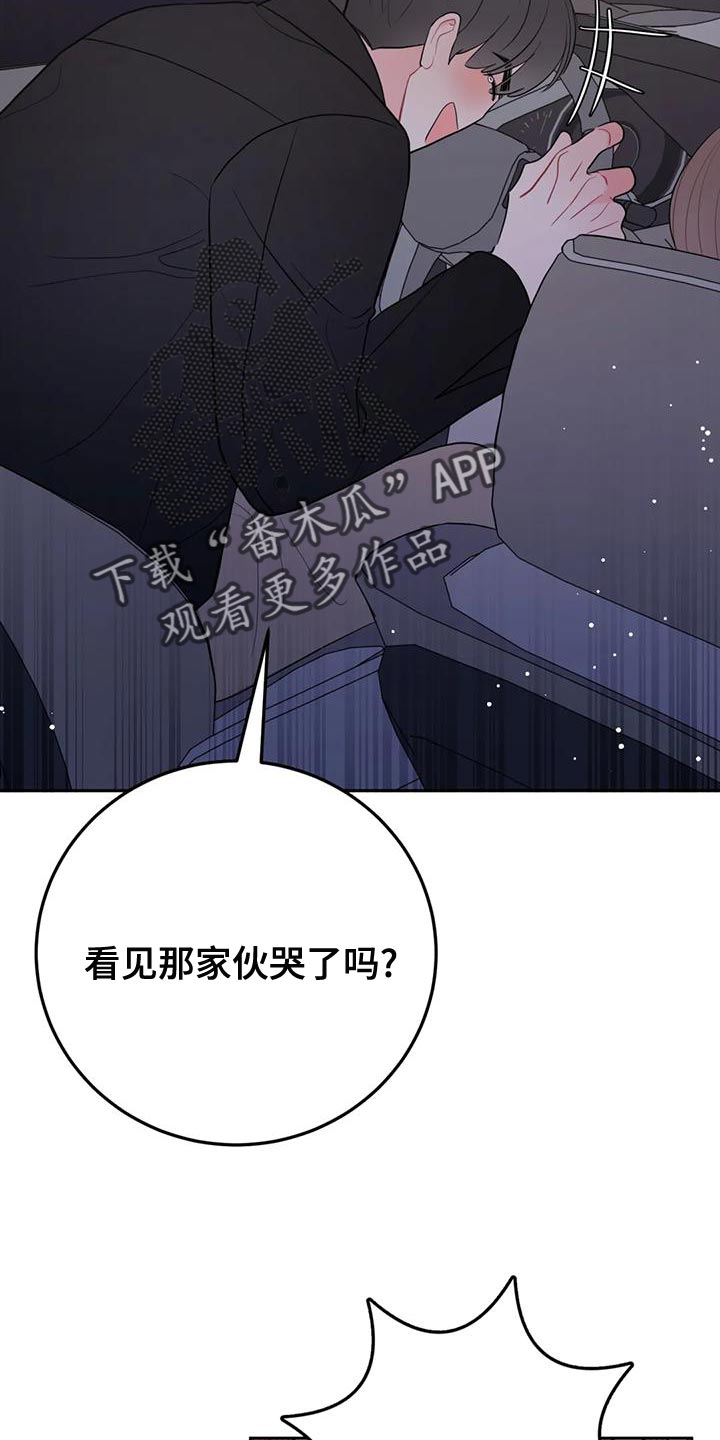 禁止越线漫画,第26话2图