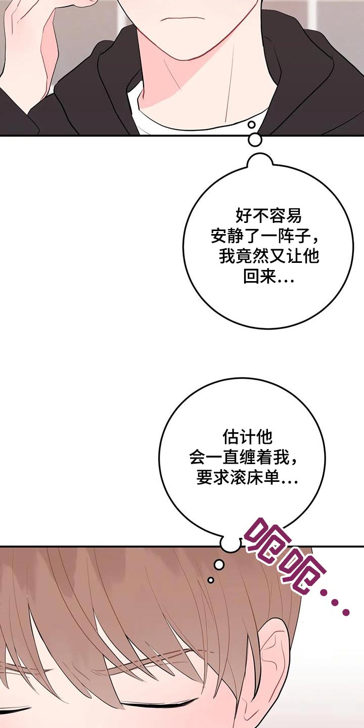 禁止越线超车能压线吗漫画,第113话1图