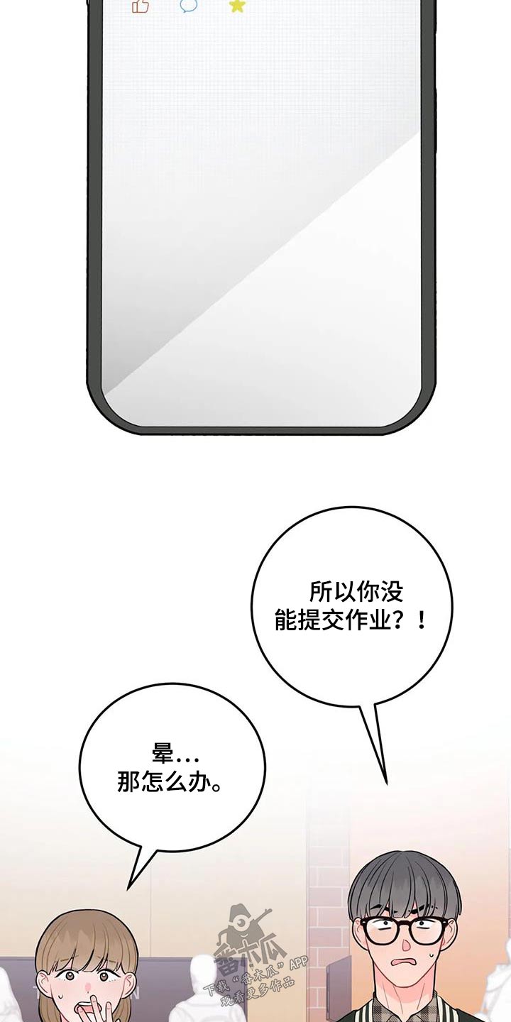 禁止越线漫画,第44话1图