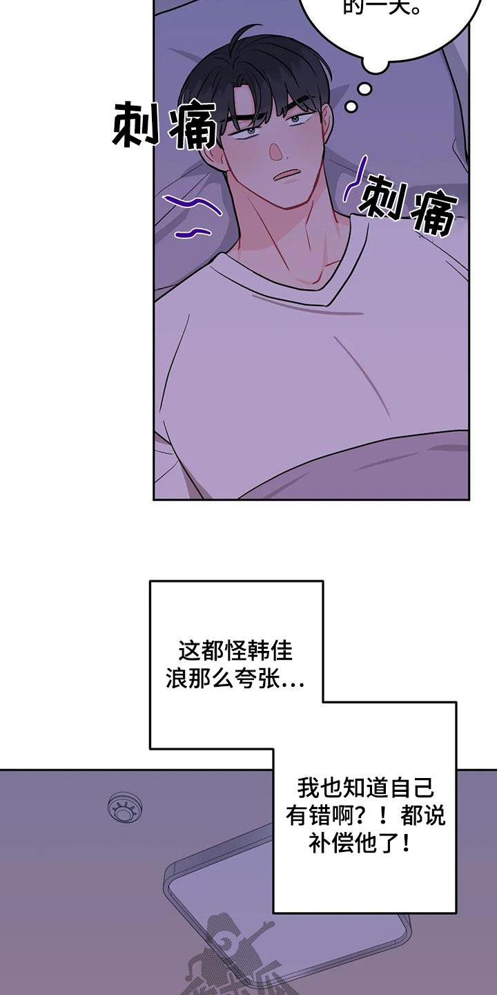 禁止越线漫画,第43话2图