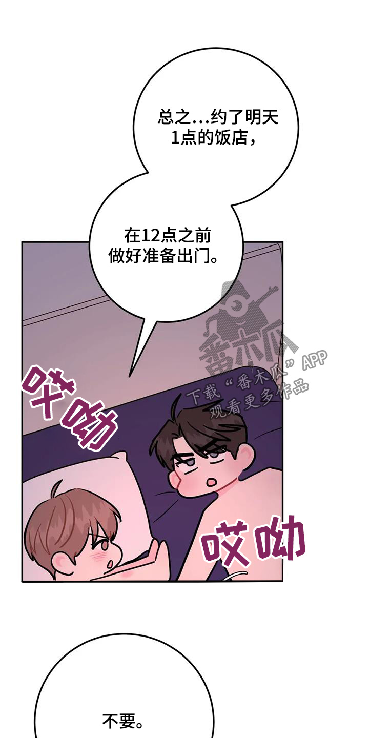 禁止越线漫画,第144话2图