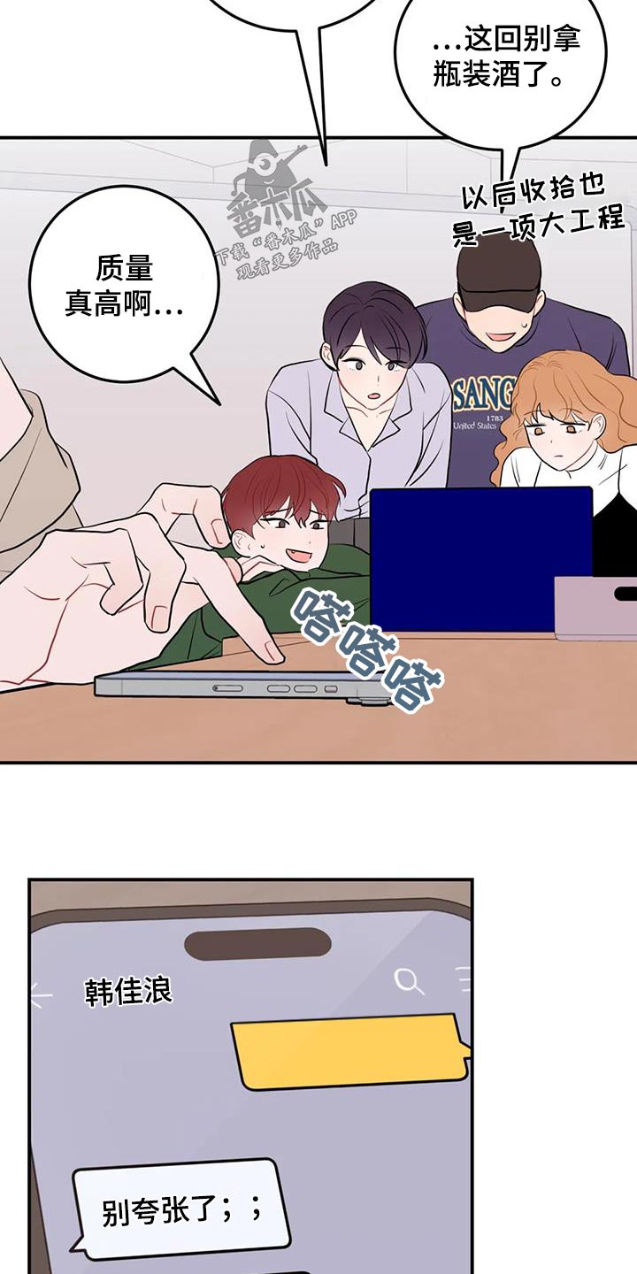 禁止越线漫画,第61话2图