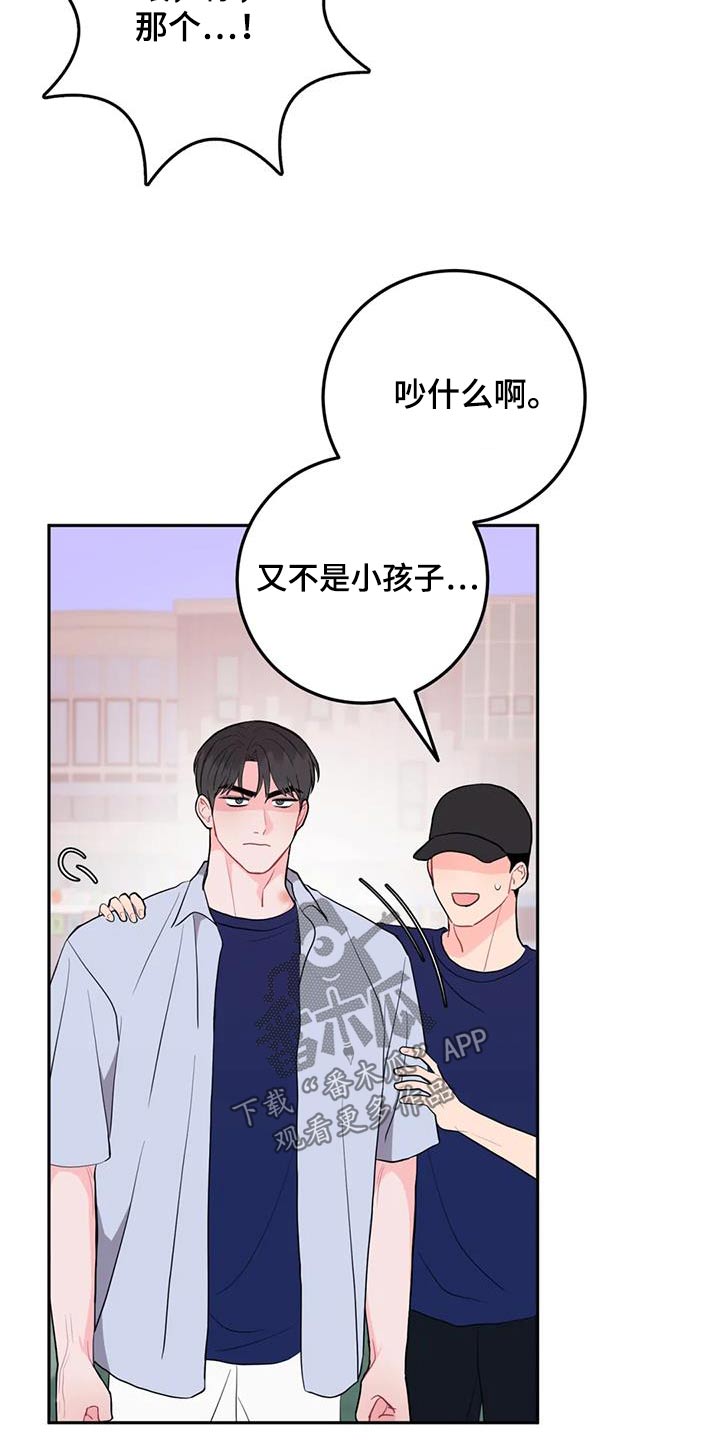 禁止越线文案漫画,第79话1图