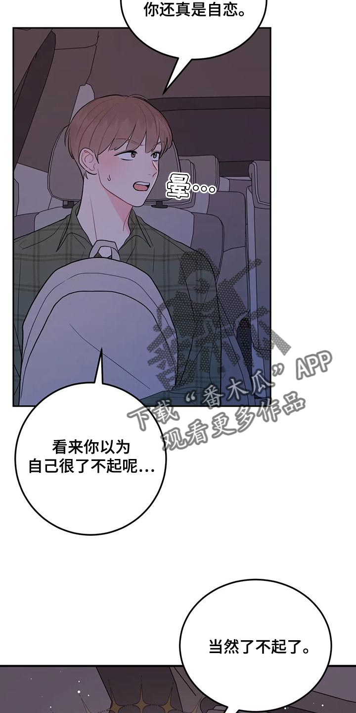 禁止越界漫画,第26话1图