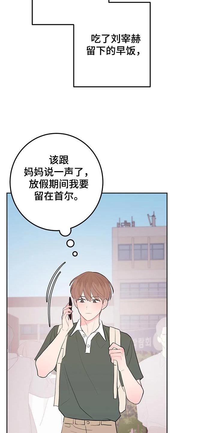 禁止越线漫画,第107话1图