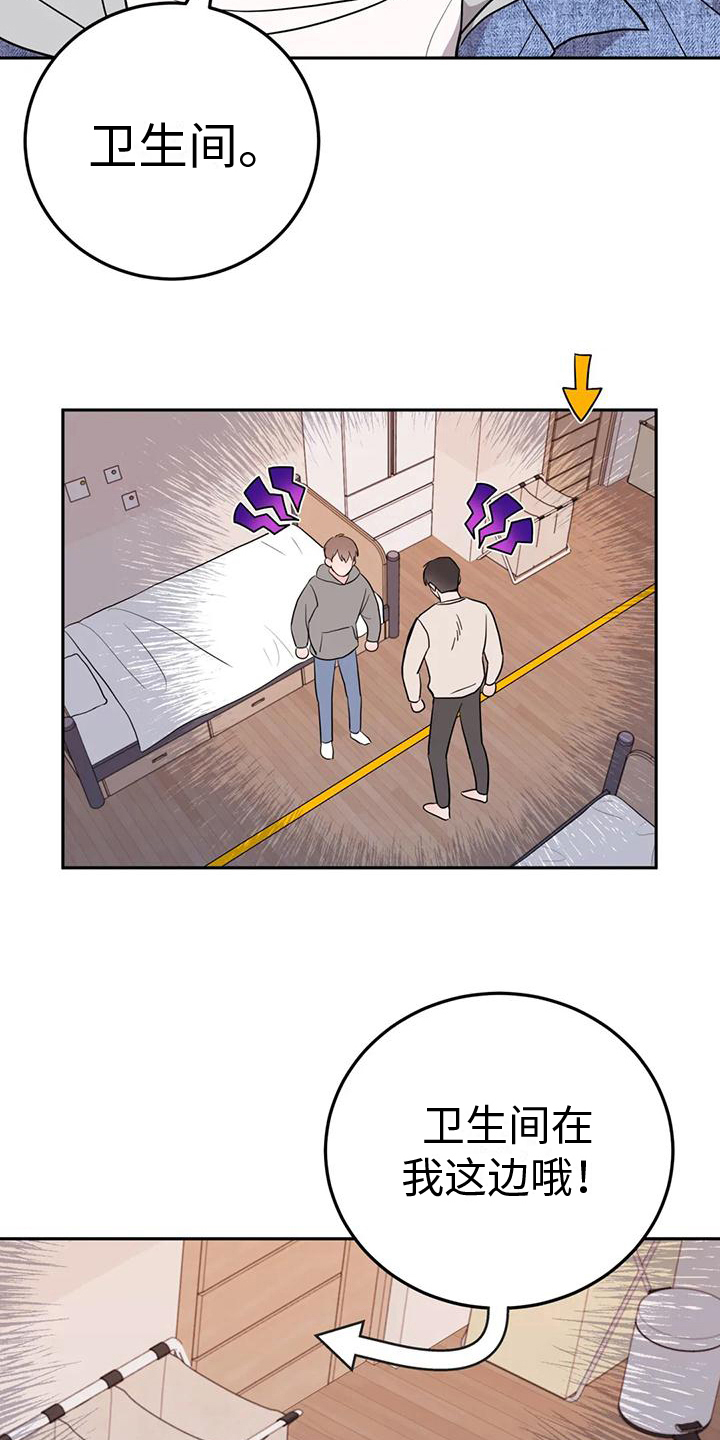 禁止越线漫画,第11话2图