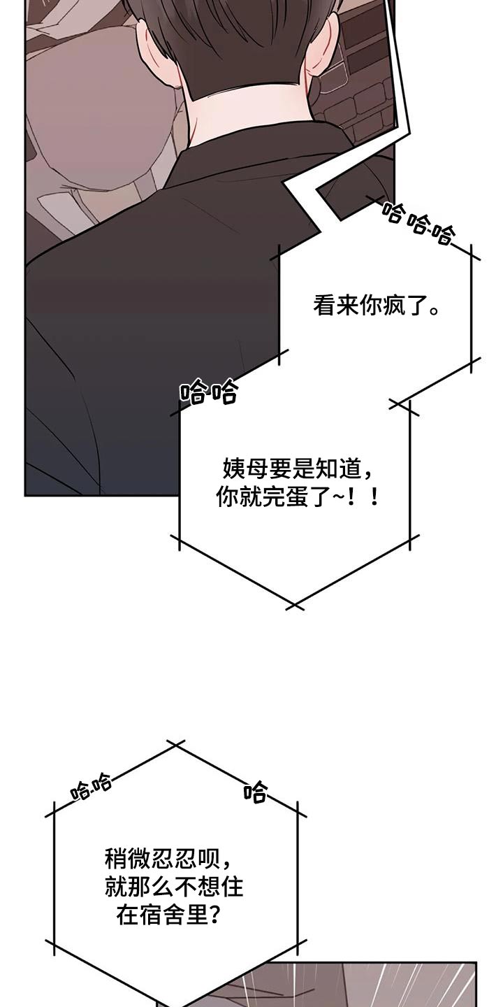 禁止越界漫画,第105话2图