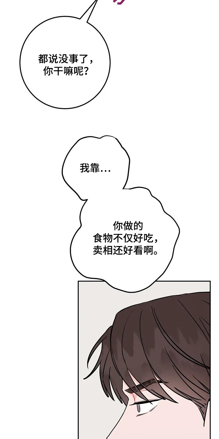 禁止越线漫画,第128话2图