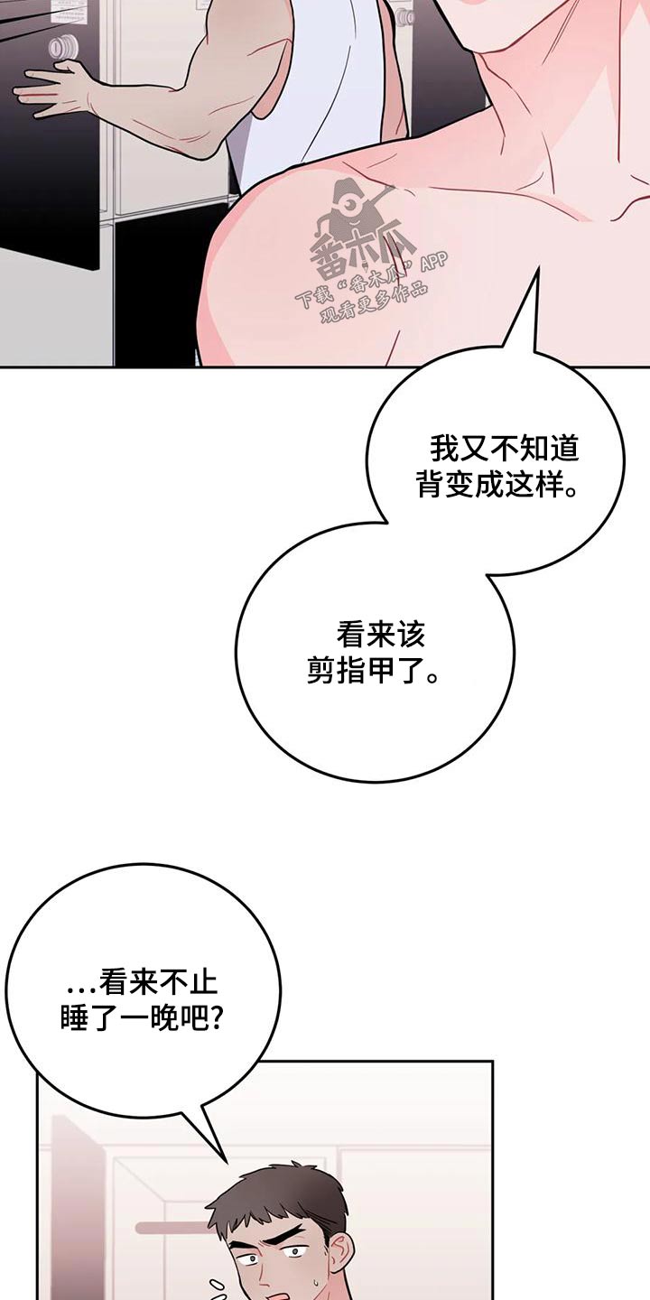 禁止吃带鱼了吗漫画,第33话1图