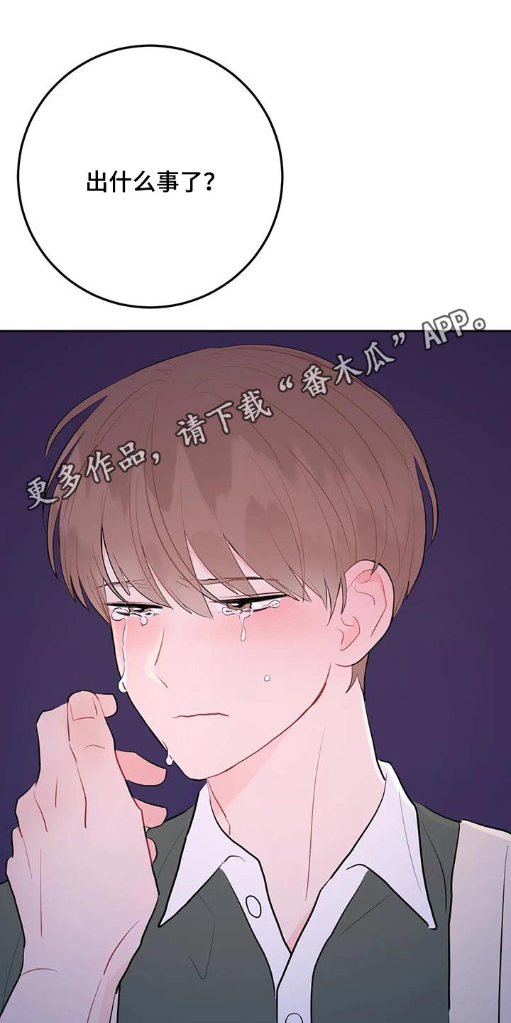禁止越线漫画,第106话1图
