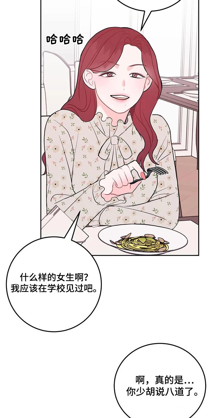 禁止越界漫画,第47话2图