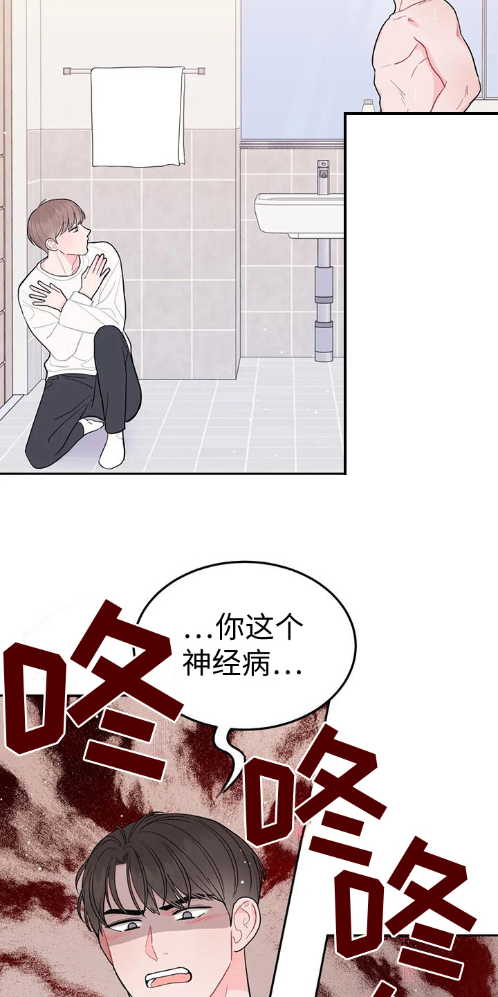 禁止越线漫画,第15话1图