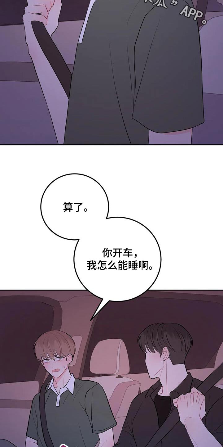 禁止越线标志漫画,第109话2图