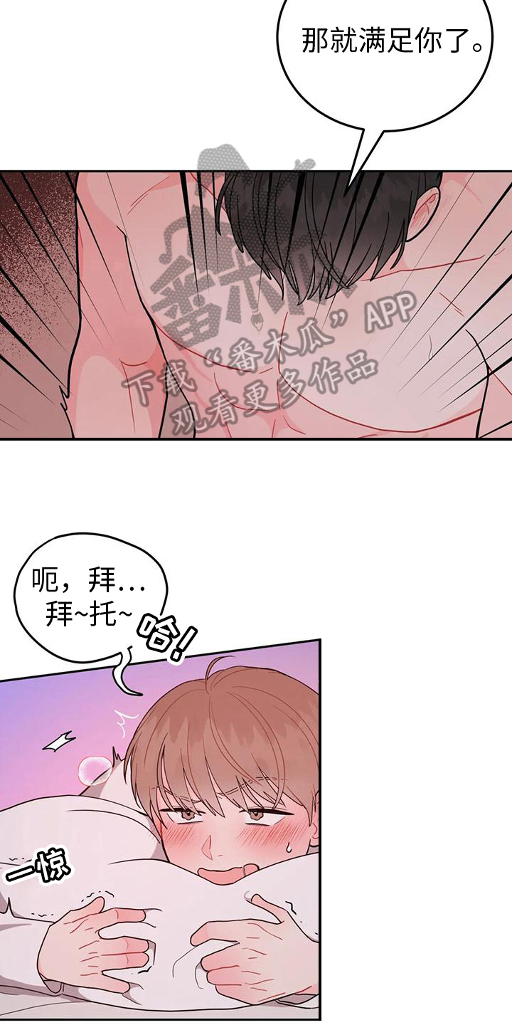 禁止越线是什么意思漫画,第17话2图