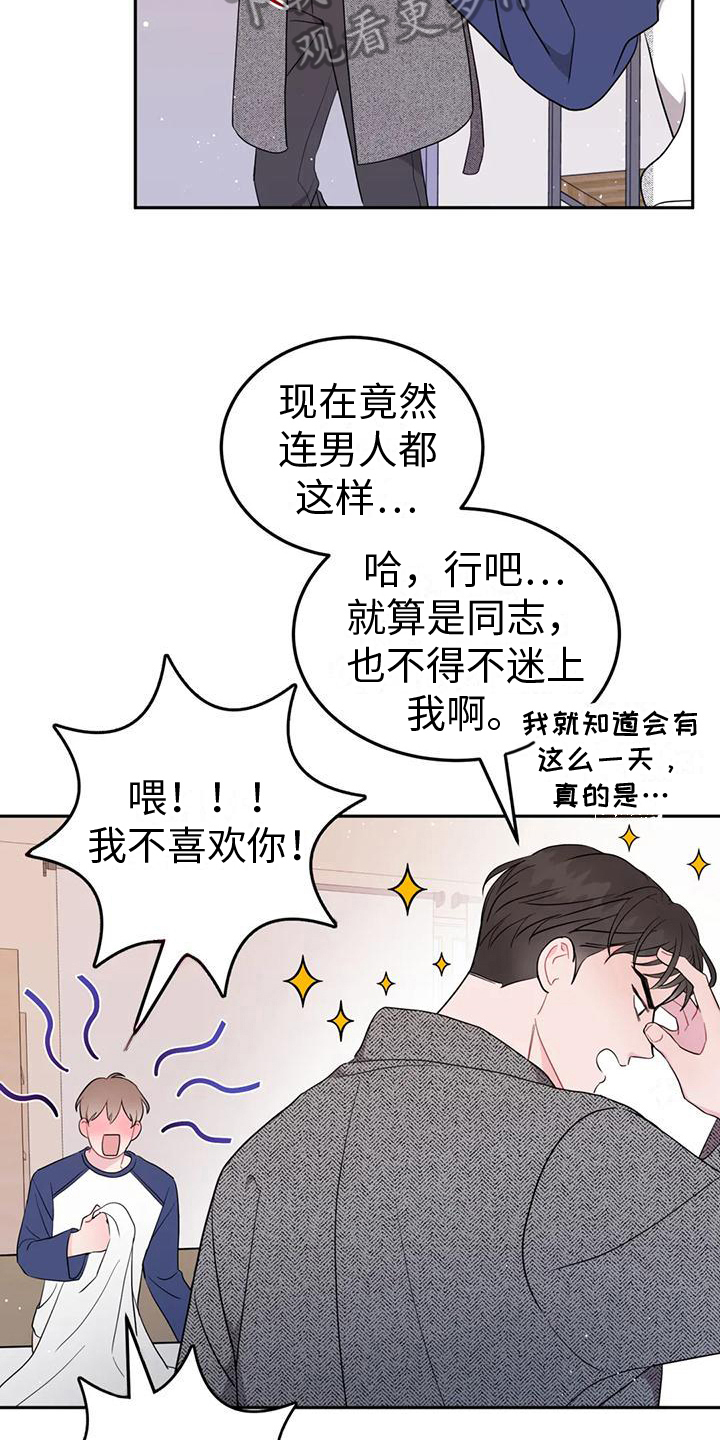 禁止越线漫画,第5话2图