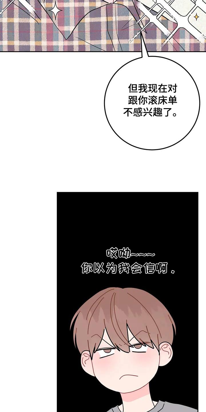 禁止越线漫画,第92话2图