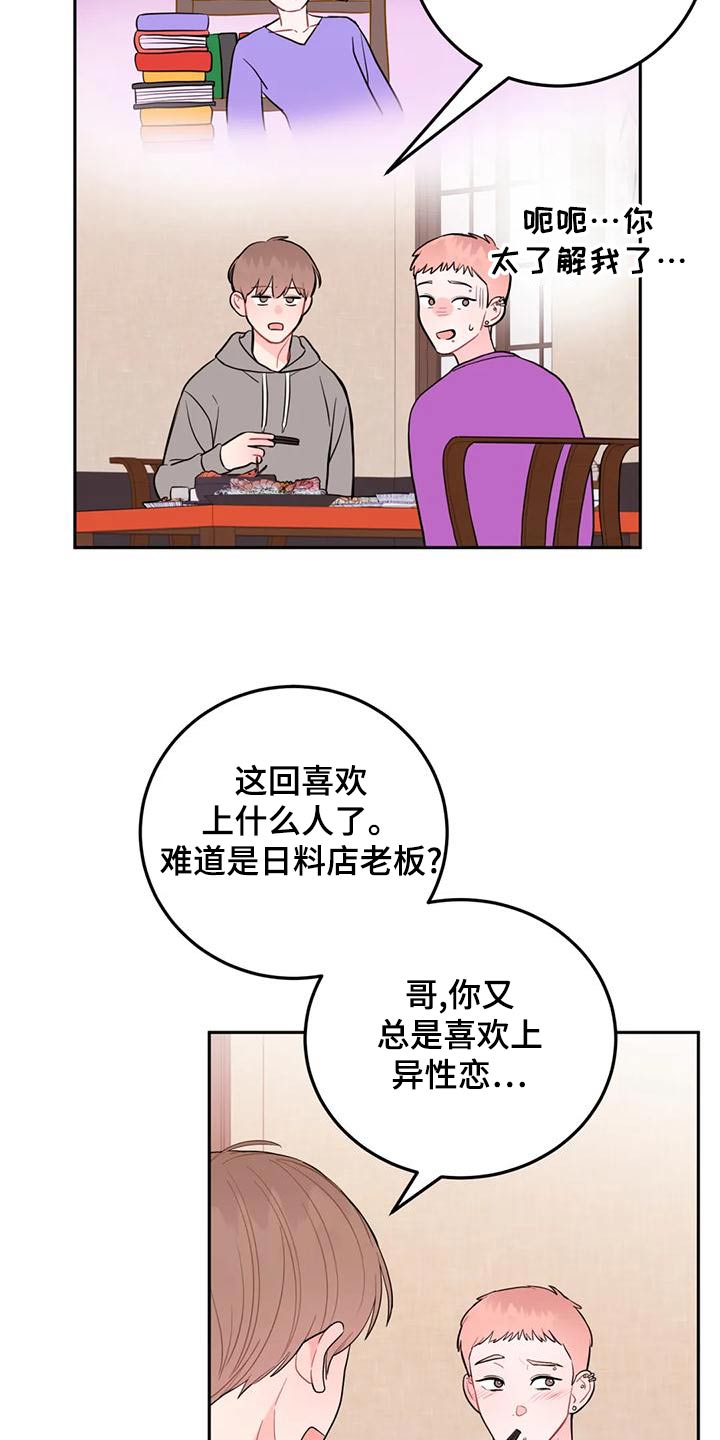 禁止越线漫画,第30话2图