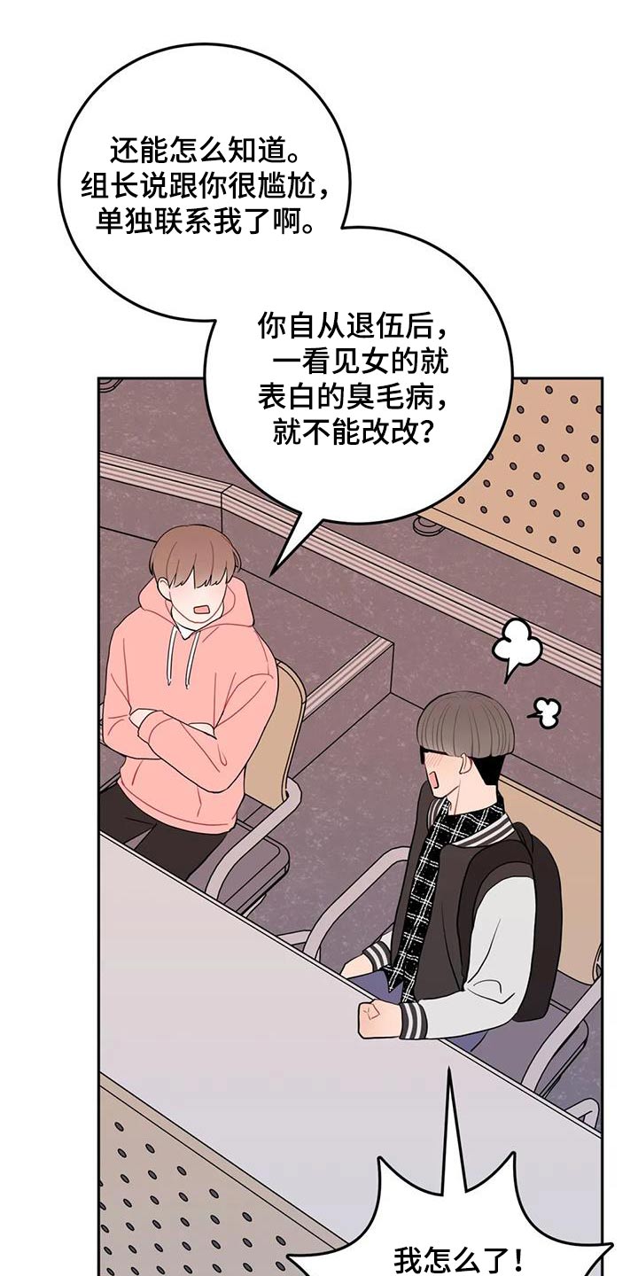禁止越线漫画,第53话1图