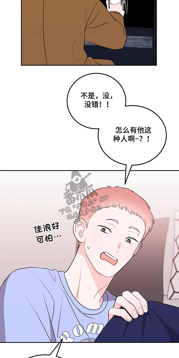 禁止越线漫画,第52话2图