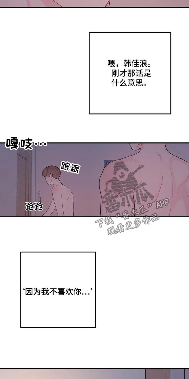 禁止越线漫画,第72话1图