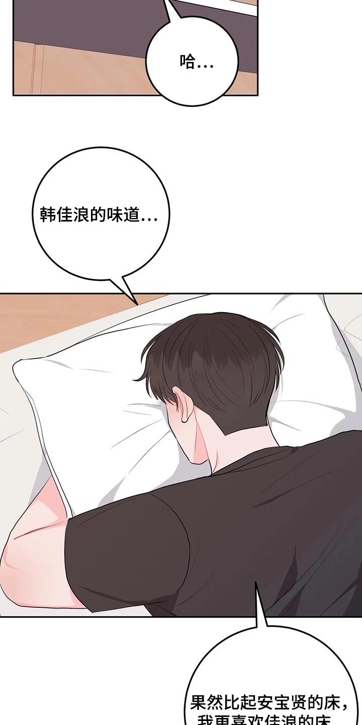 禁止越线漫画,第101话2图