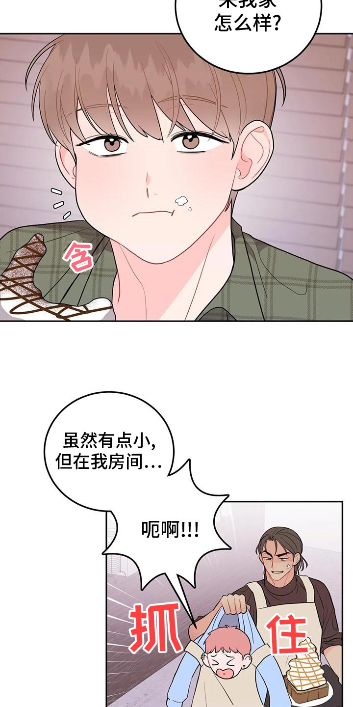 禁止越线漫画,第23话2图