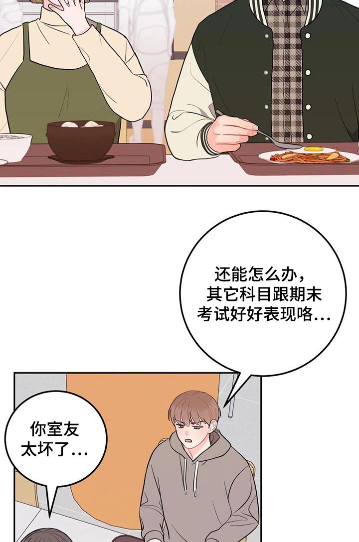 禁止越线漫画,第44话2图
