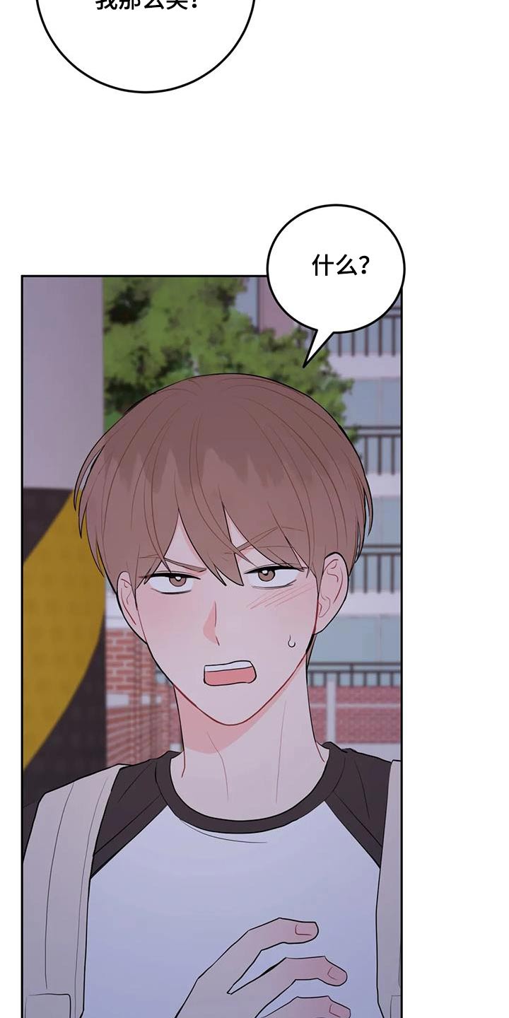 禁止越线漫画,第97话1图