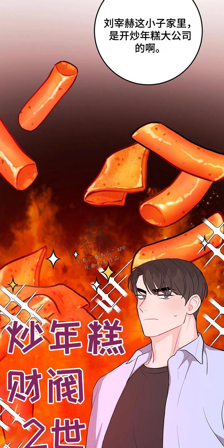 禁止越线漫画,第66话2图
