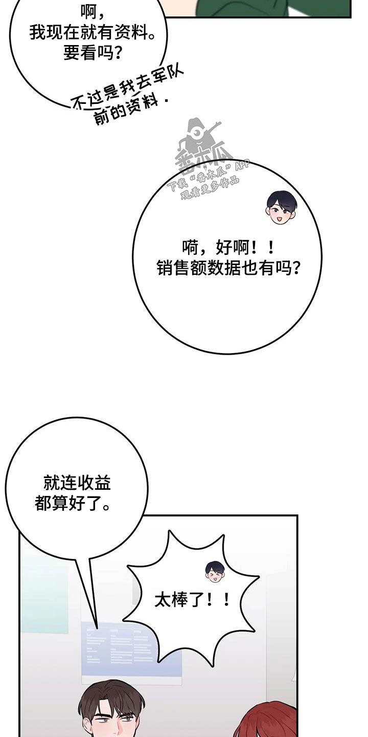禁止越线漫画,第61话1图