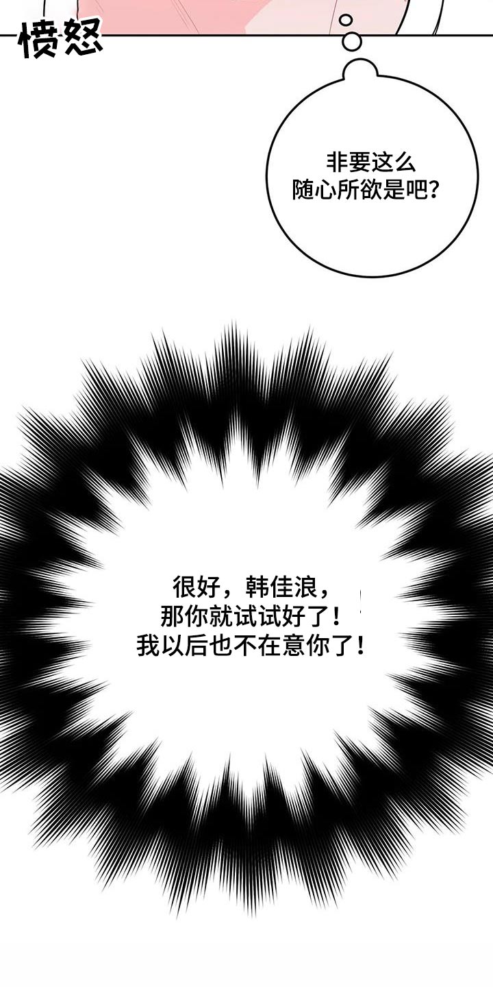 禁止越线音效漫画,第53话1图