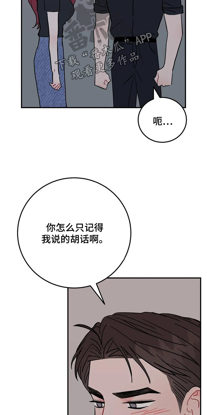 禁止越线车漫画,第148话2图