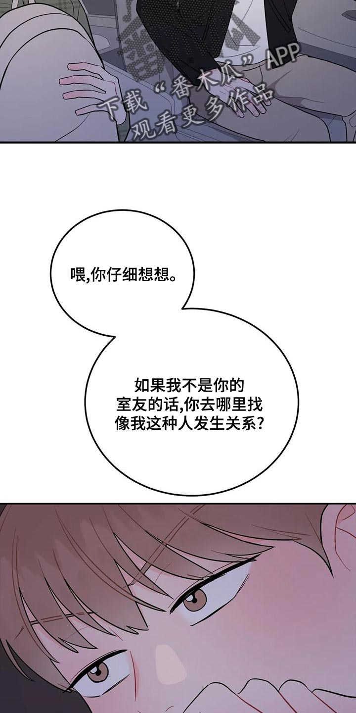 禁止越界漫画,第26话1图