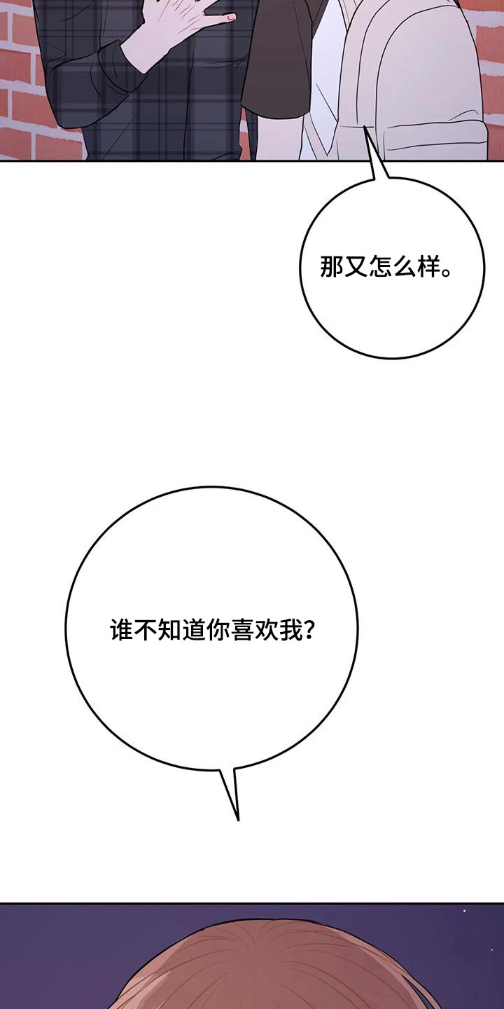 禁止越线做事的诗句漫画,第98话2图