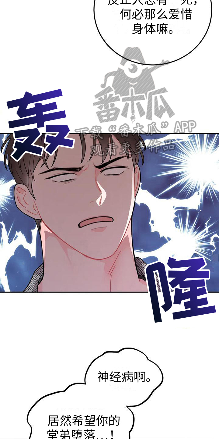 禁止越线停车的标语漫画,第6话1图