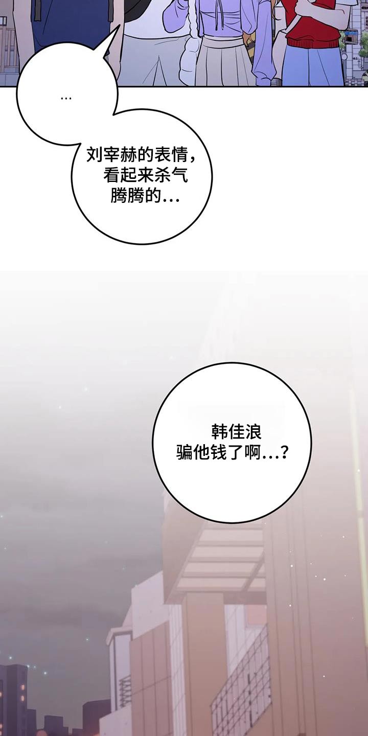 禁止越过标志漫画,第97话2图