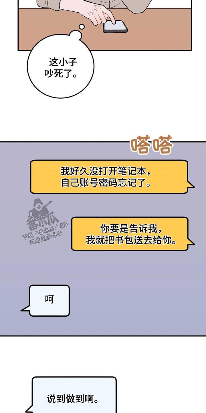 禁止越线漫画,第61话2图