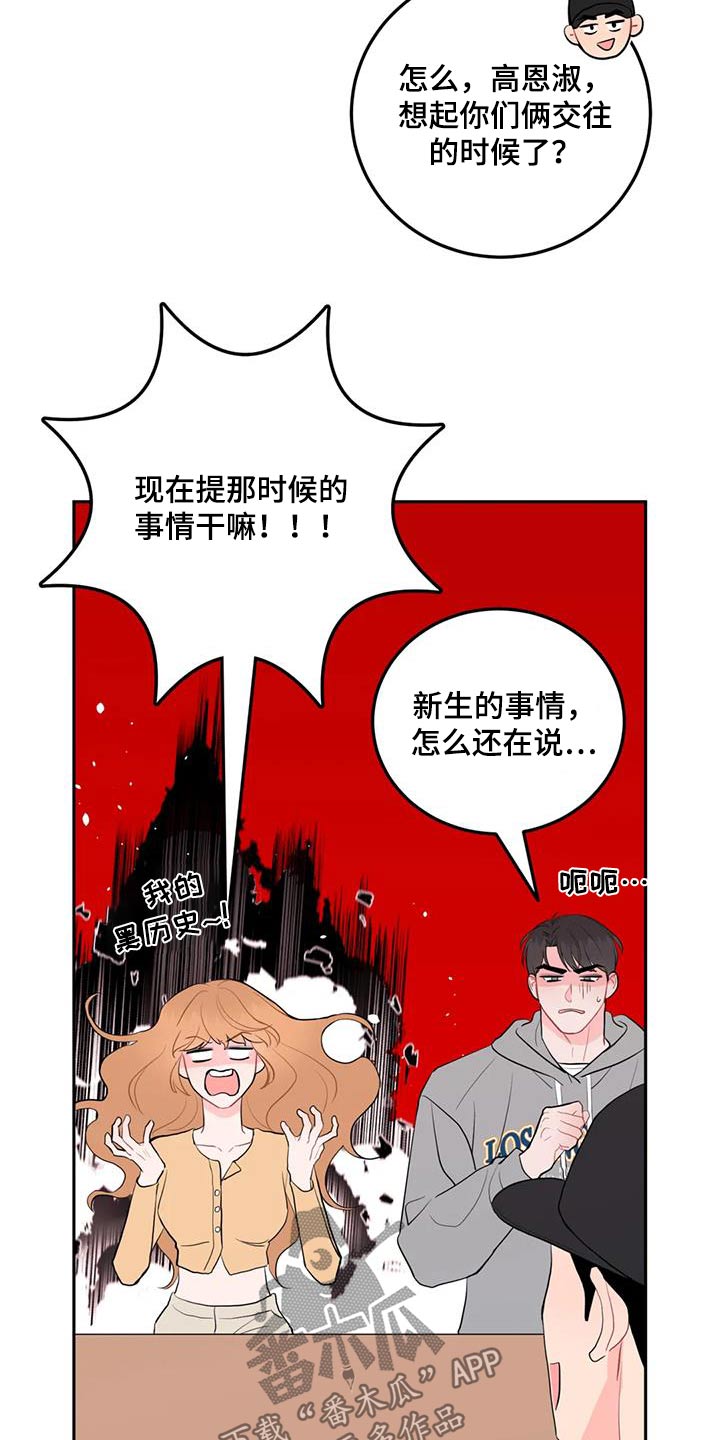 禁止越线漫画,第72话2图