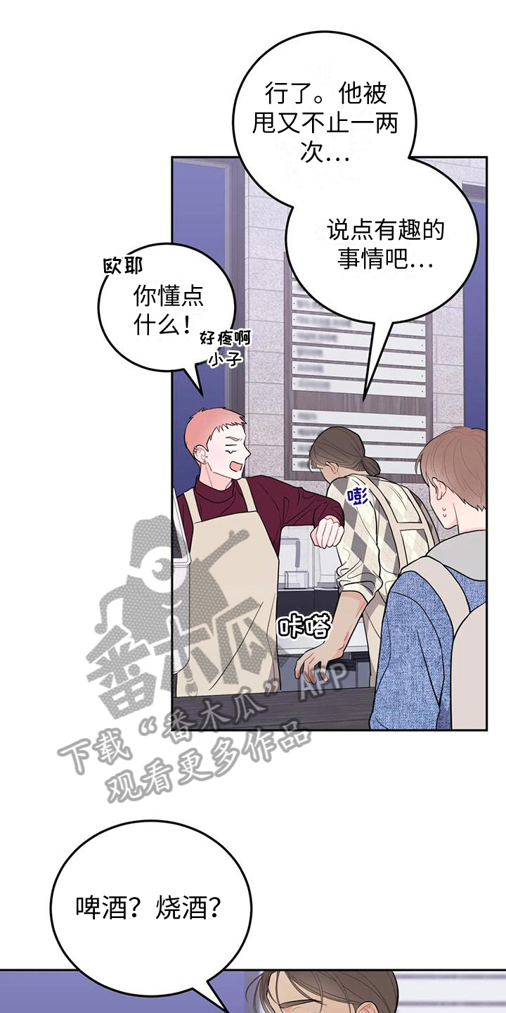 禁止越线漫画,第11话1图