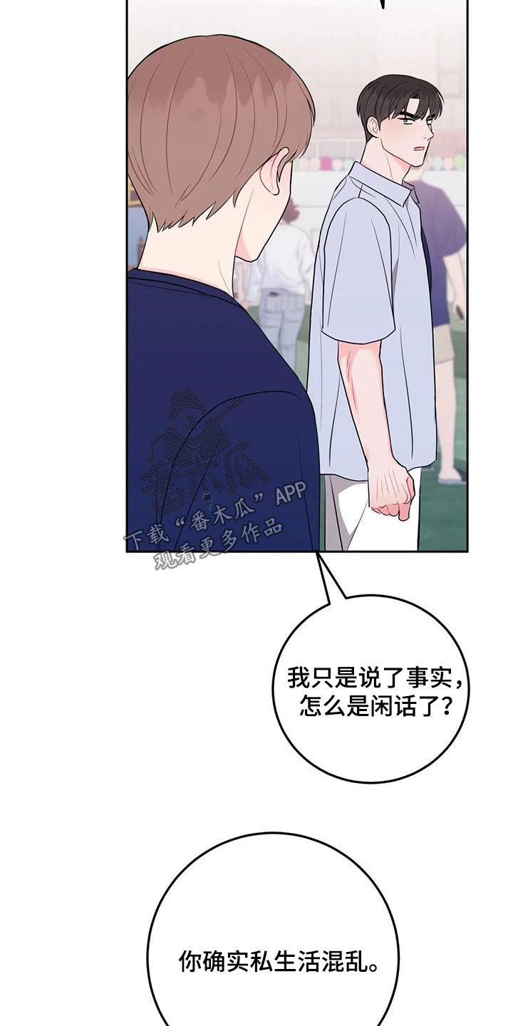 禁止越线超车标志牌漫画,第79话1图