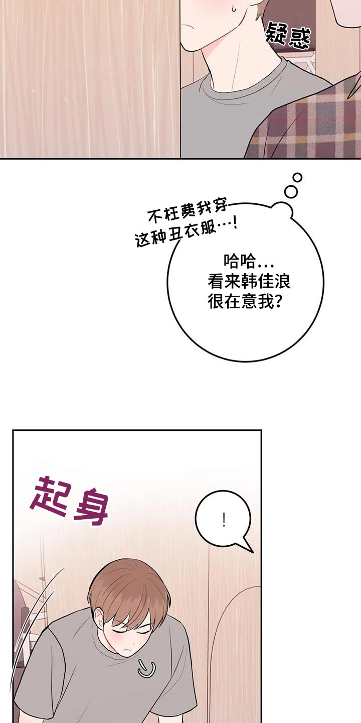 禁止越线漫画,第91话1图