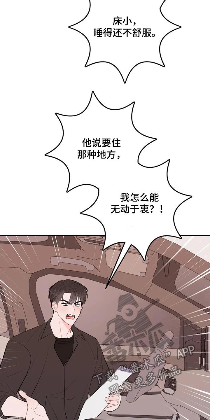 禁止越线漫画,第105话1图