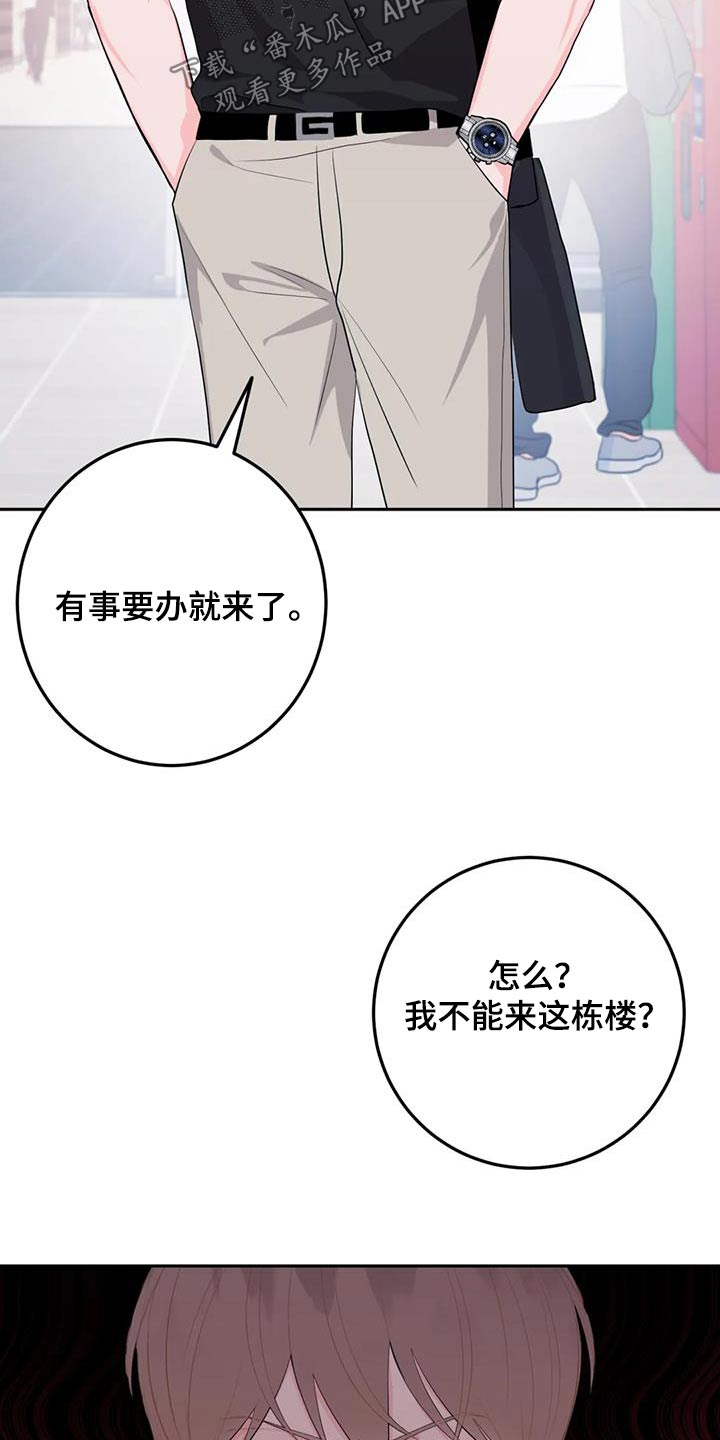 禁止停车漫画,第84话1图